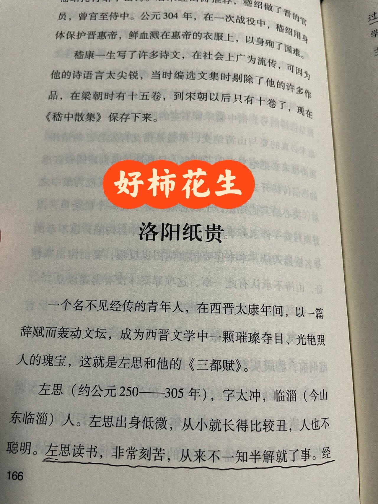 洛阳纸贵,章丘无锅图片