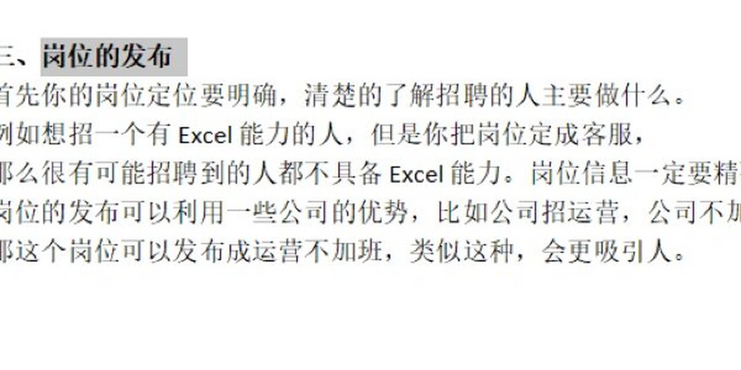boss招聘小技巧 boss直聘上如何发布招聘信息 1.发布及沟通时间 2.