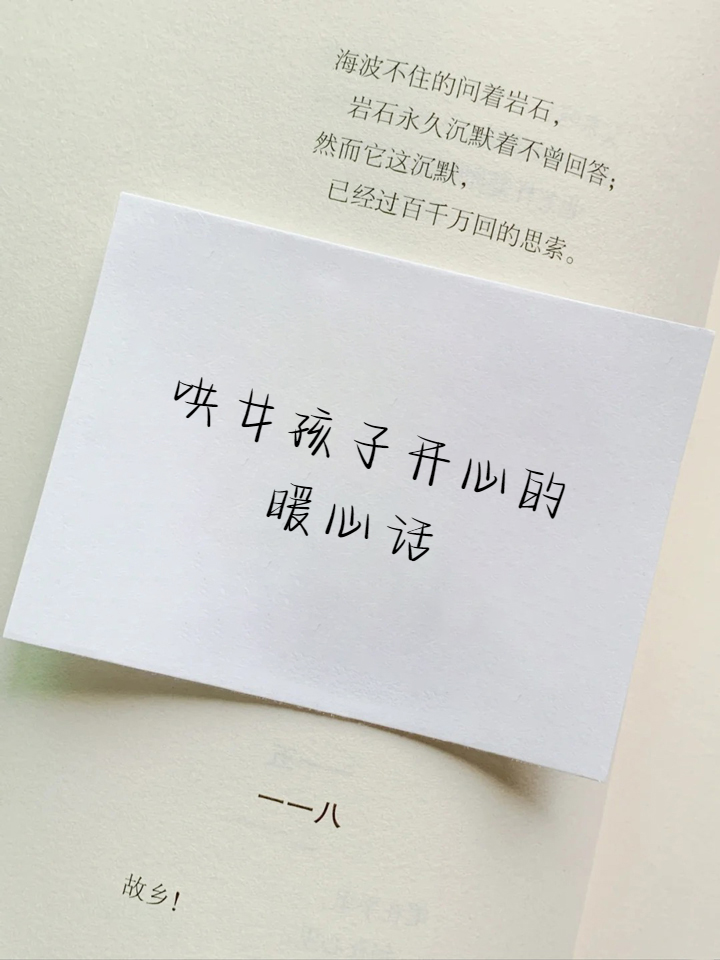 哪些话能哄女孩开心