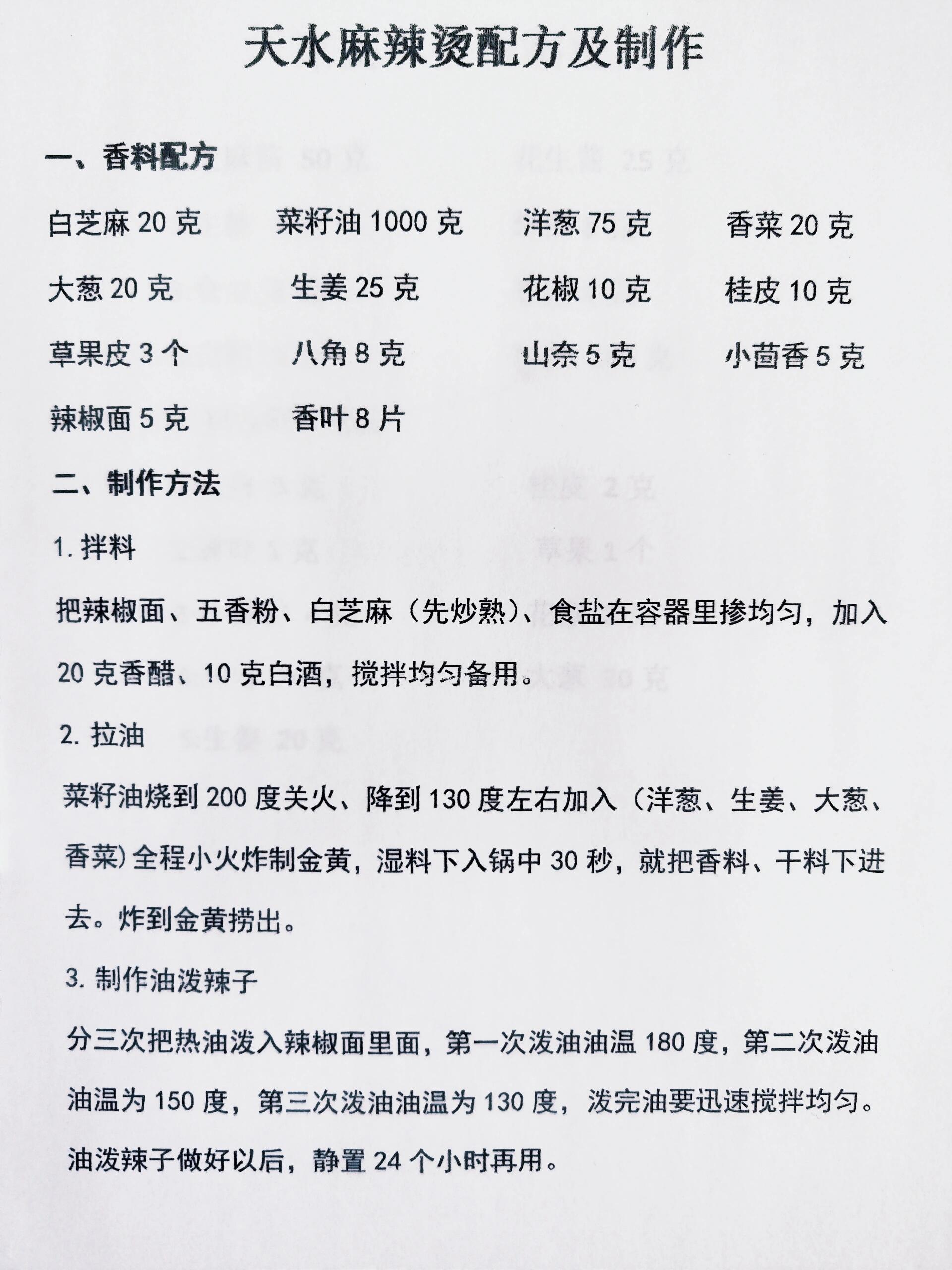 朋友从甘肃天水搞来的麻辣烫配方,敢快试