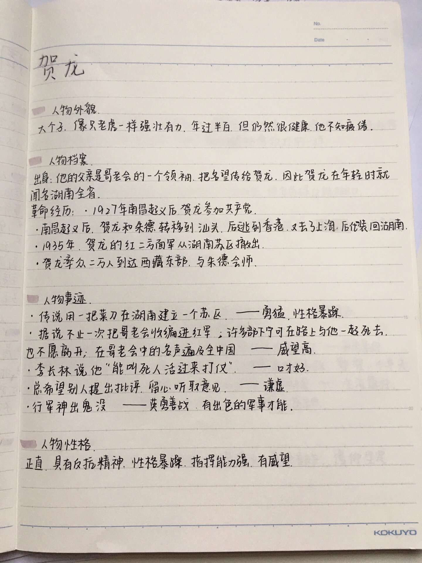 红星照耀中国人物传记大全