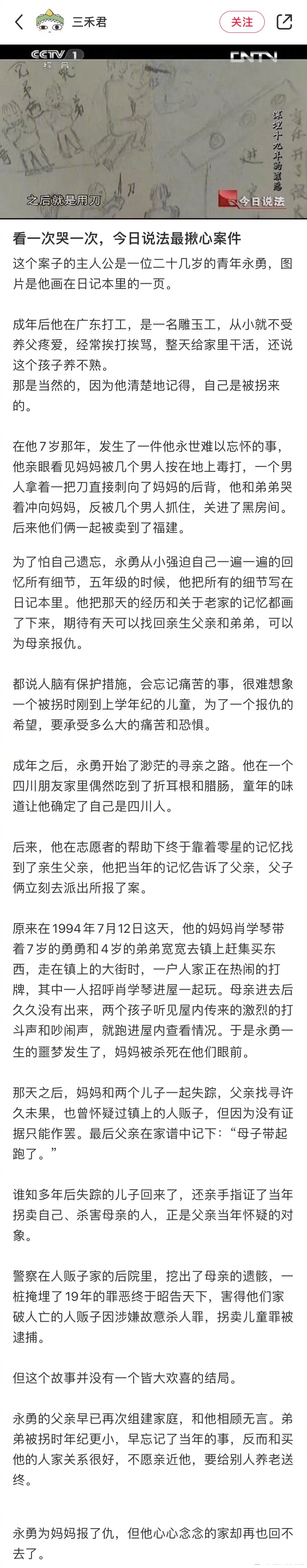 今日说法看过的最揪心的案件……[流泪]