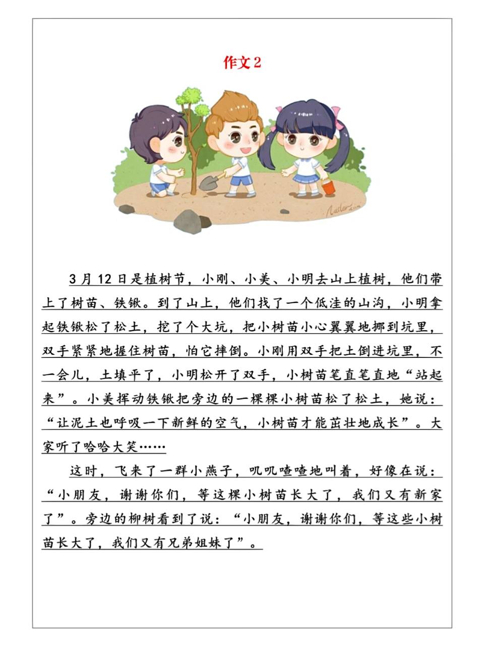 三年级看图写话《植树节》主题作文 三年级看图写话《植树节》主题