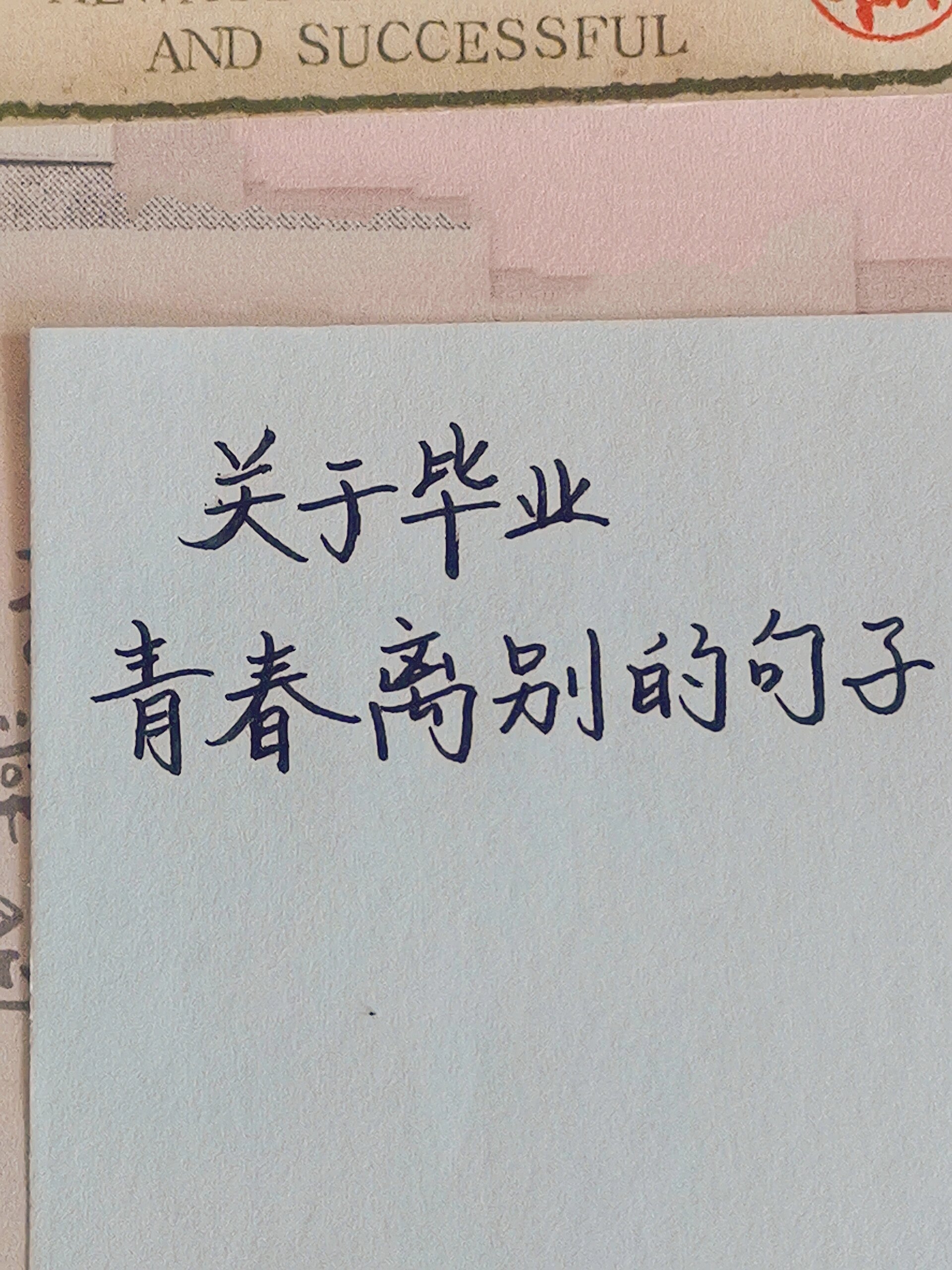 关于毕业青春离别的句子