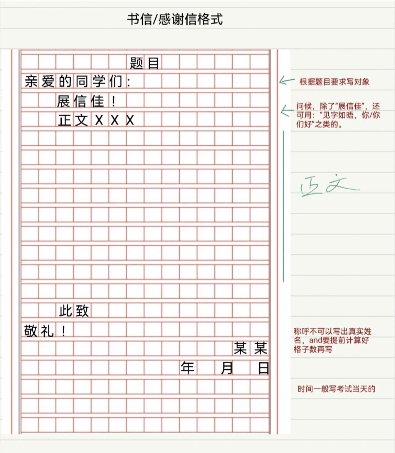 高考语文作文的各种格式模板(全