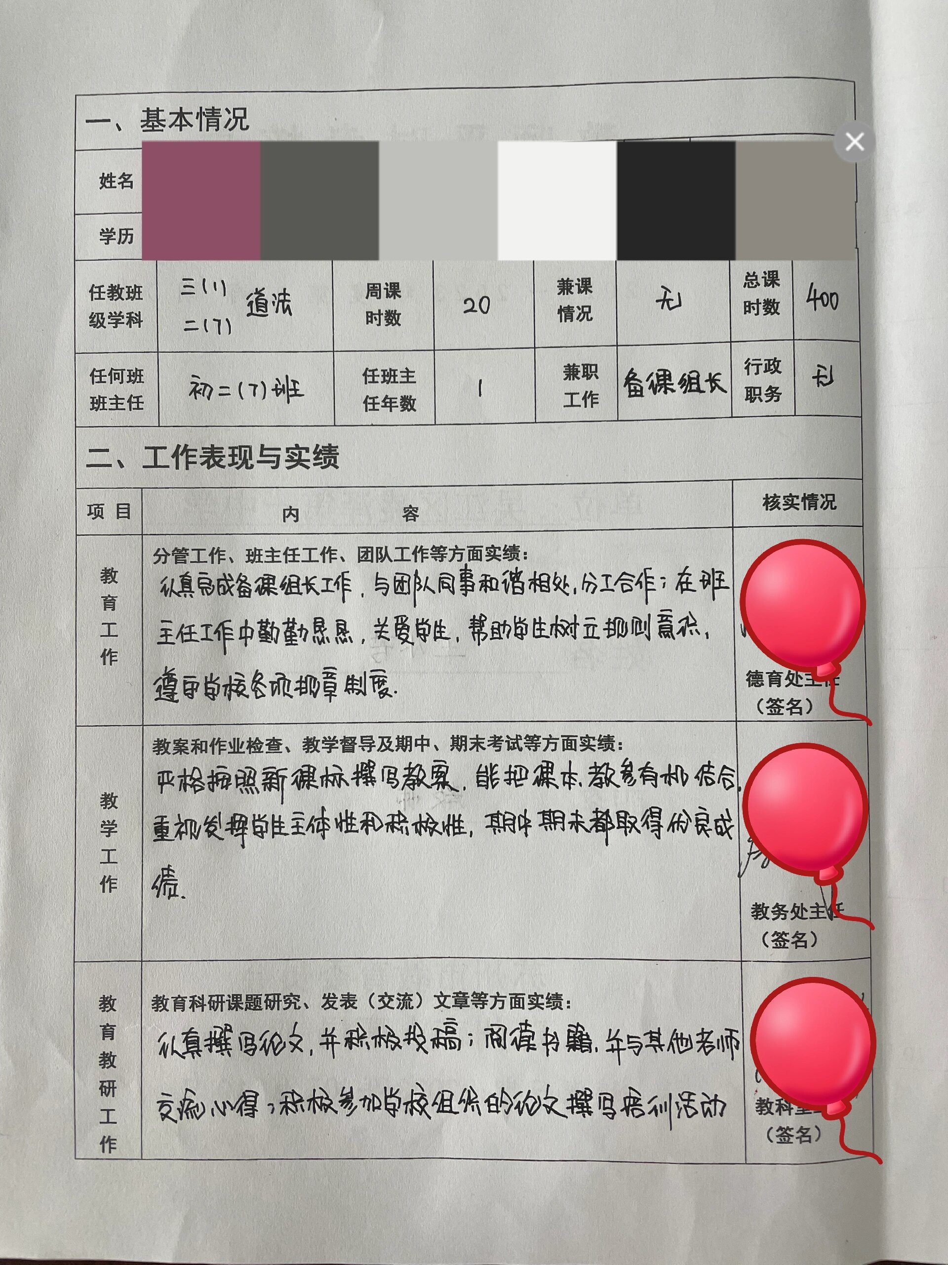 苏州教师平时考核表