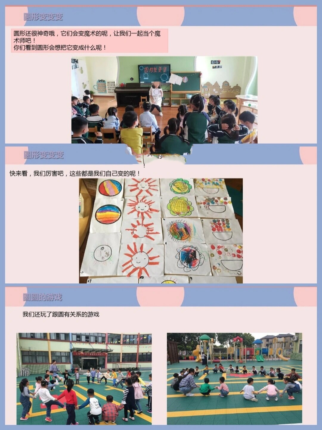 幼儿园班本课 圆圆的世界🍀 圆形作为我们生活中最为常见的图形,让