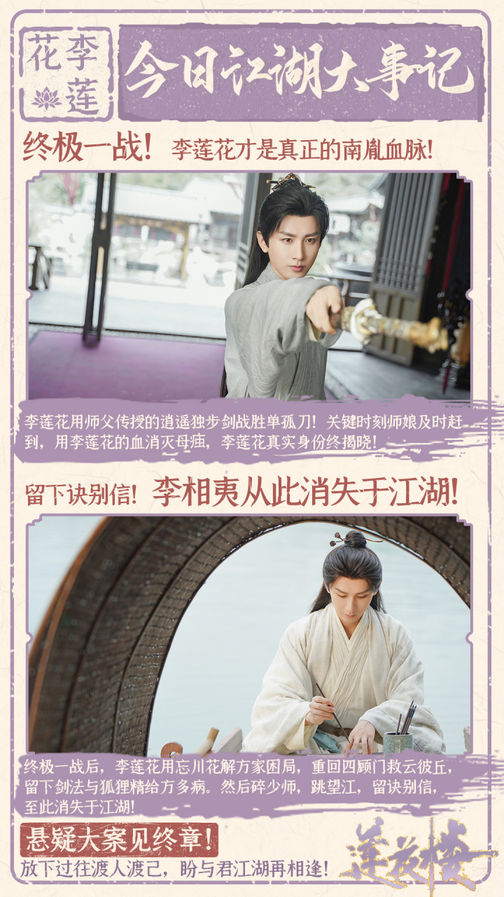 成毅 03 @成毅莲花楼  『莲花小报』李莲花@成毅 今日江湖大事记