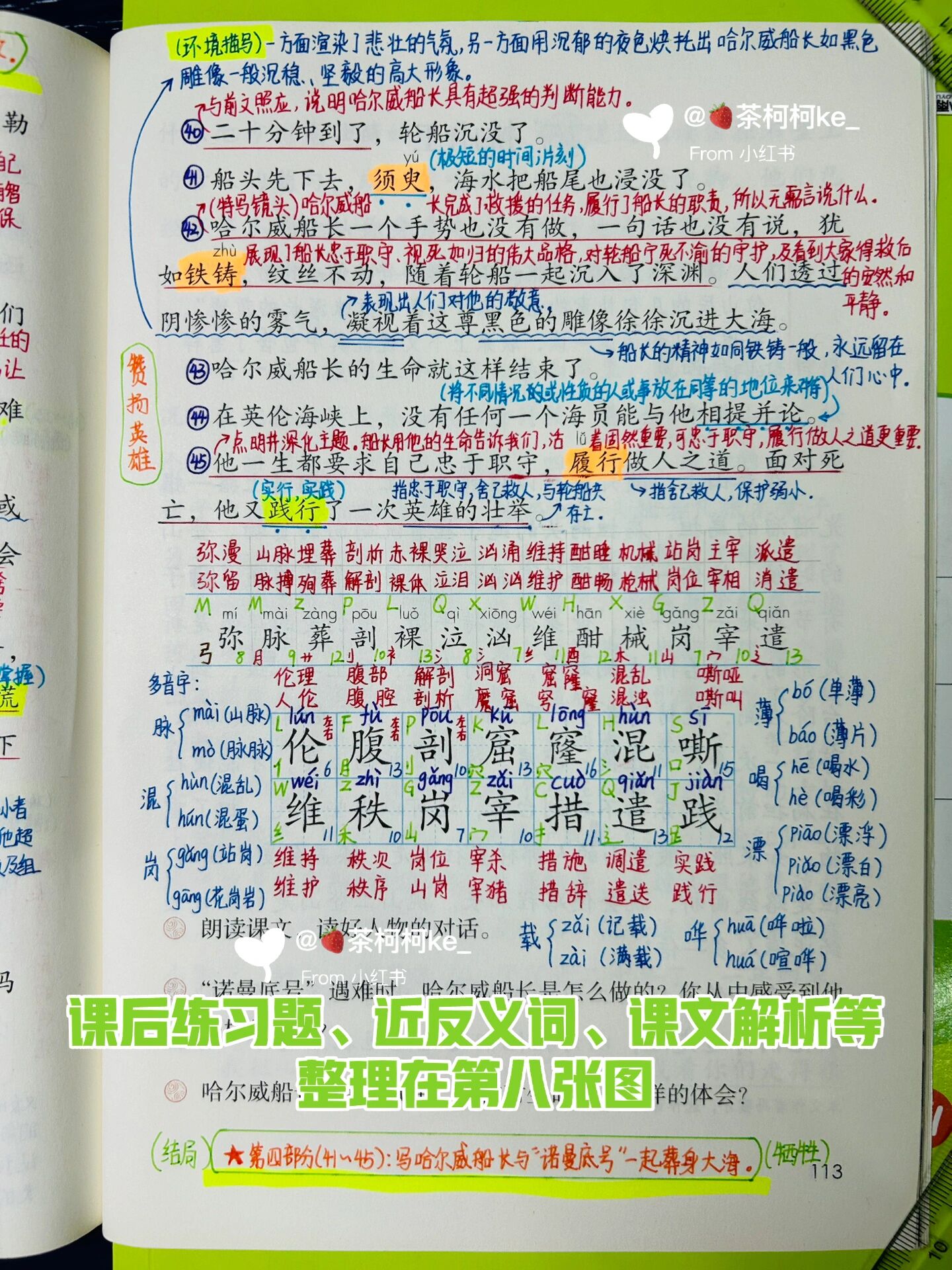 四下7824《诺曼底号遇难记》课堂笔记