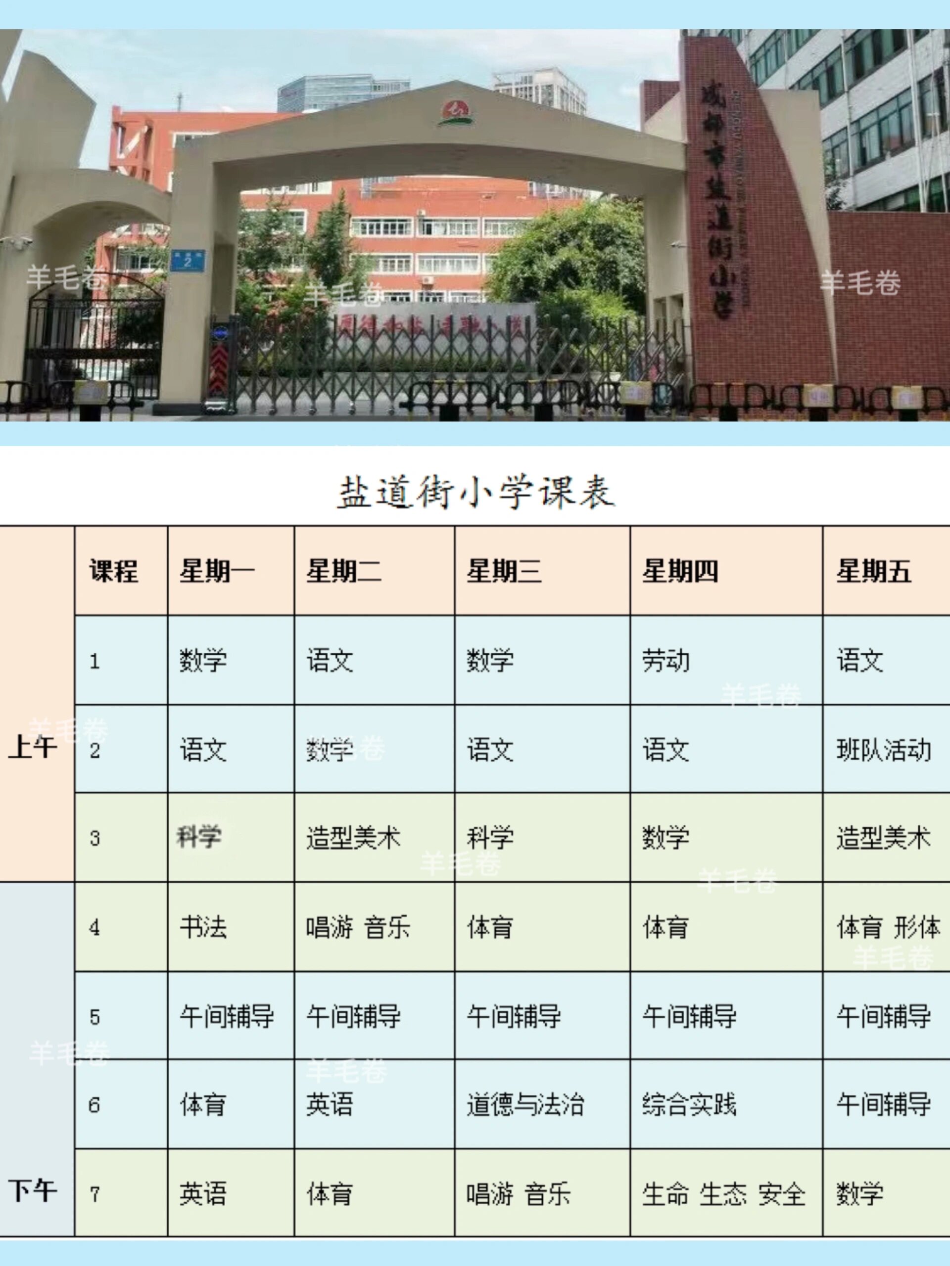 成都五朵金花小学图片