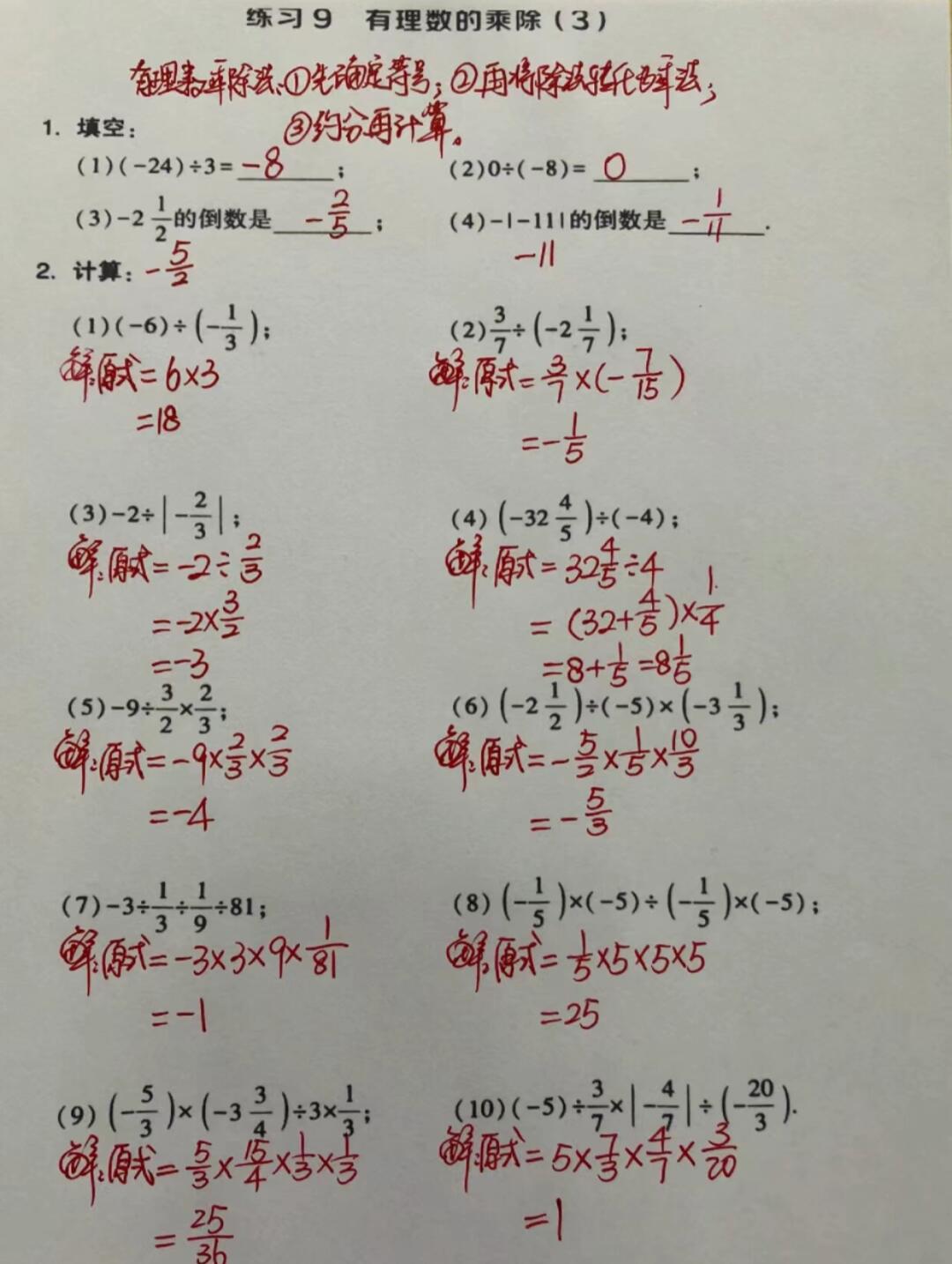 有理数计算练习（1）(有理数计算题50道有答案)