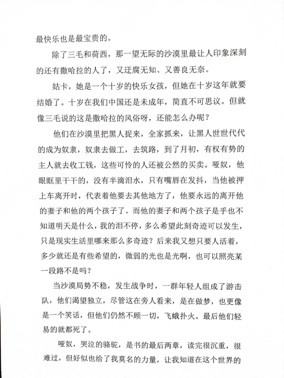 三毛☆《撒哈拉的故事》☆读后感