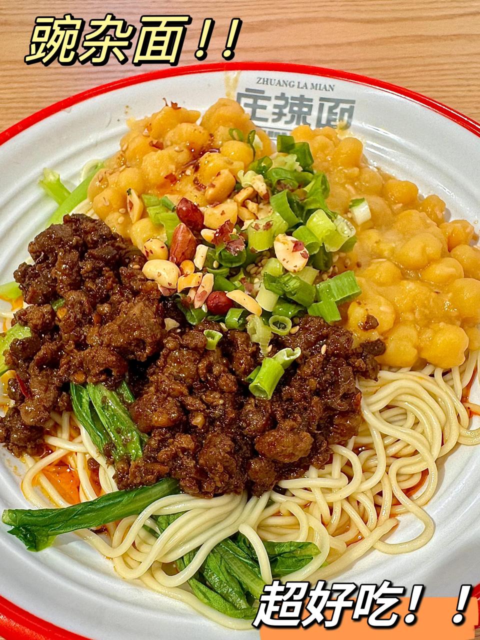 我点的是干拌豌杂面 给的配料很多 好玄没拌开 09豌杂软烂像土豆泥