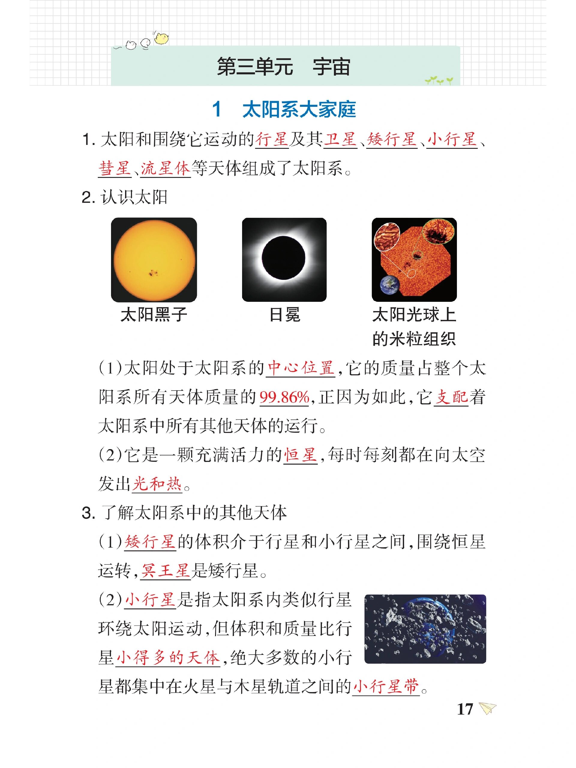 六年级下册科学|知识点总结(第三单元)