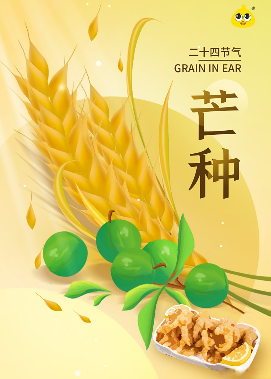 芒种 又名"忙种" 寓意回归生活 戒嘴祝愿各位考生在播种"希望" 种下"