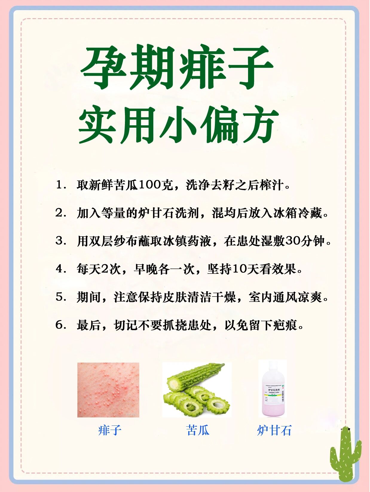 孕期痱子小偏方