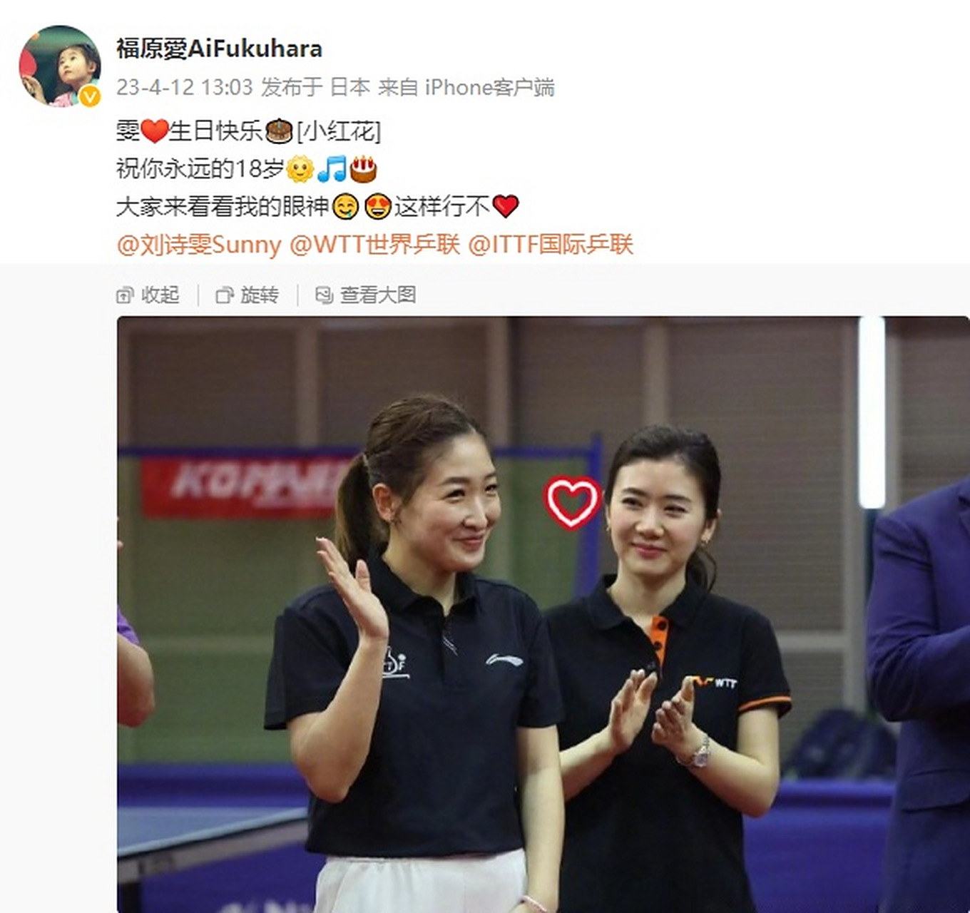 福原爱晒刘诗雯同框照   今天是刘诗雯生日,福原愛aifukuhara 晒出