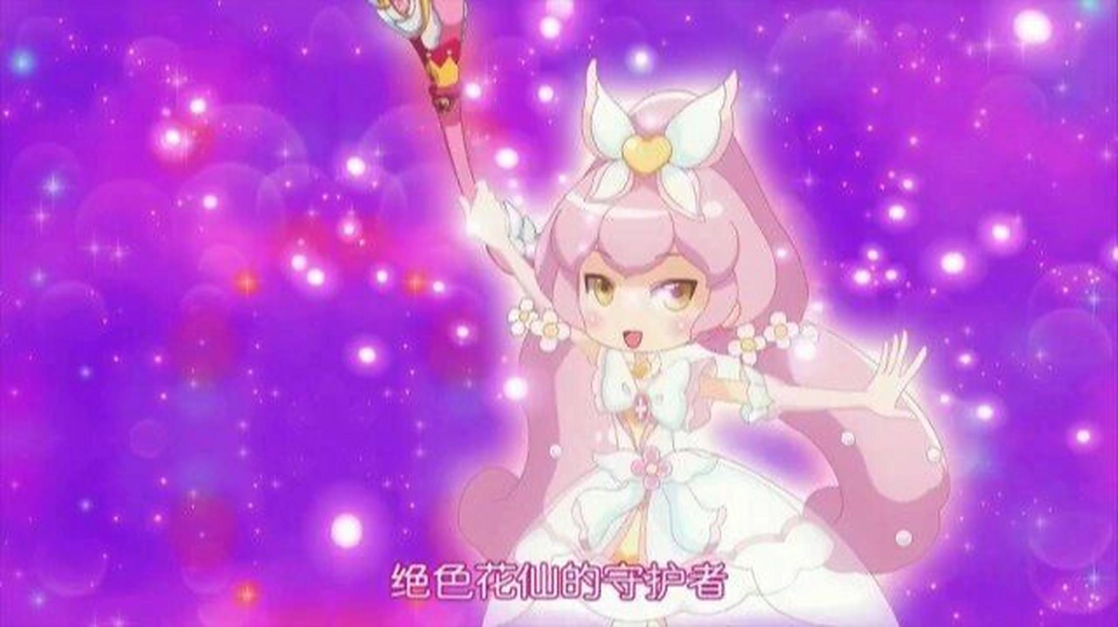 小花仙﹍伊瞳﹍美丽花仙魔法使者 伊瞳图片