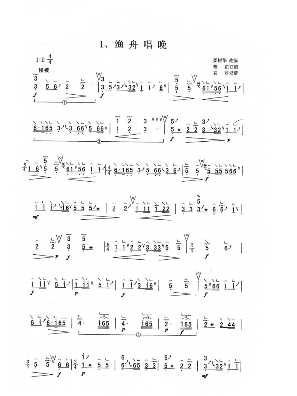 《渔舟唱晚》袁莎老师版本谱子 课程里对照的这个谱子,需要的自行下载