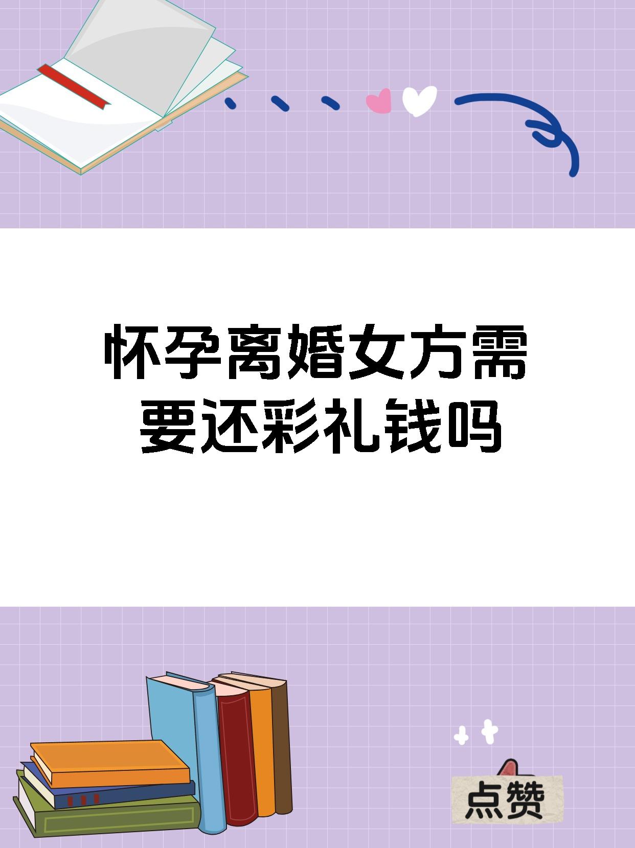 《老婆怀孕了但丈母娘要彩礼》