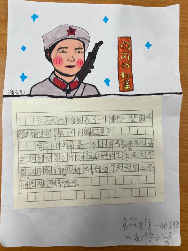 闪闪的红星思维导图