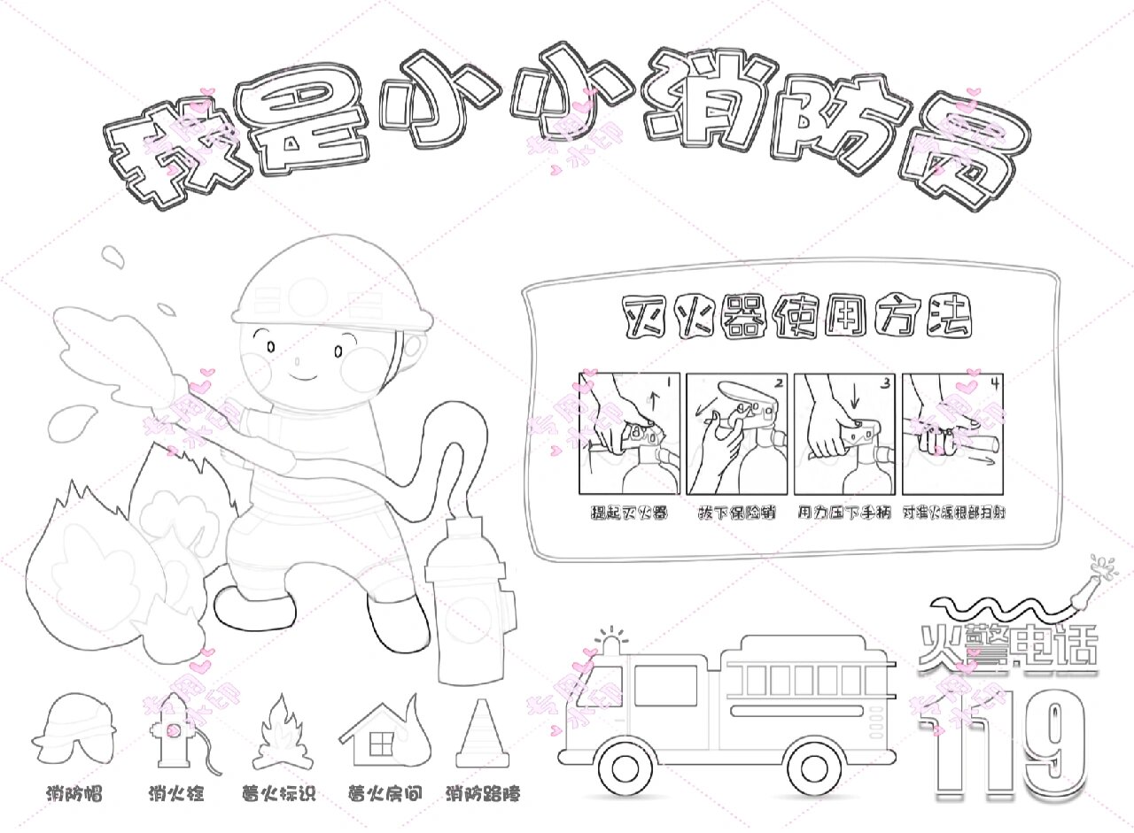 我是小小消防员手抄报学生消防安全预防火灾