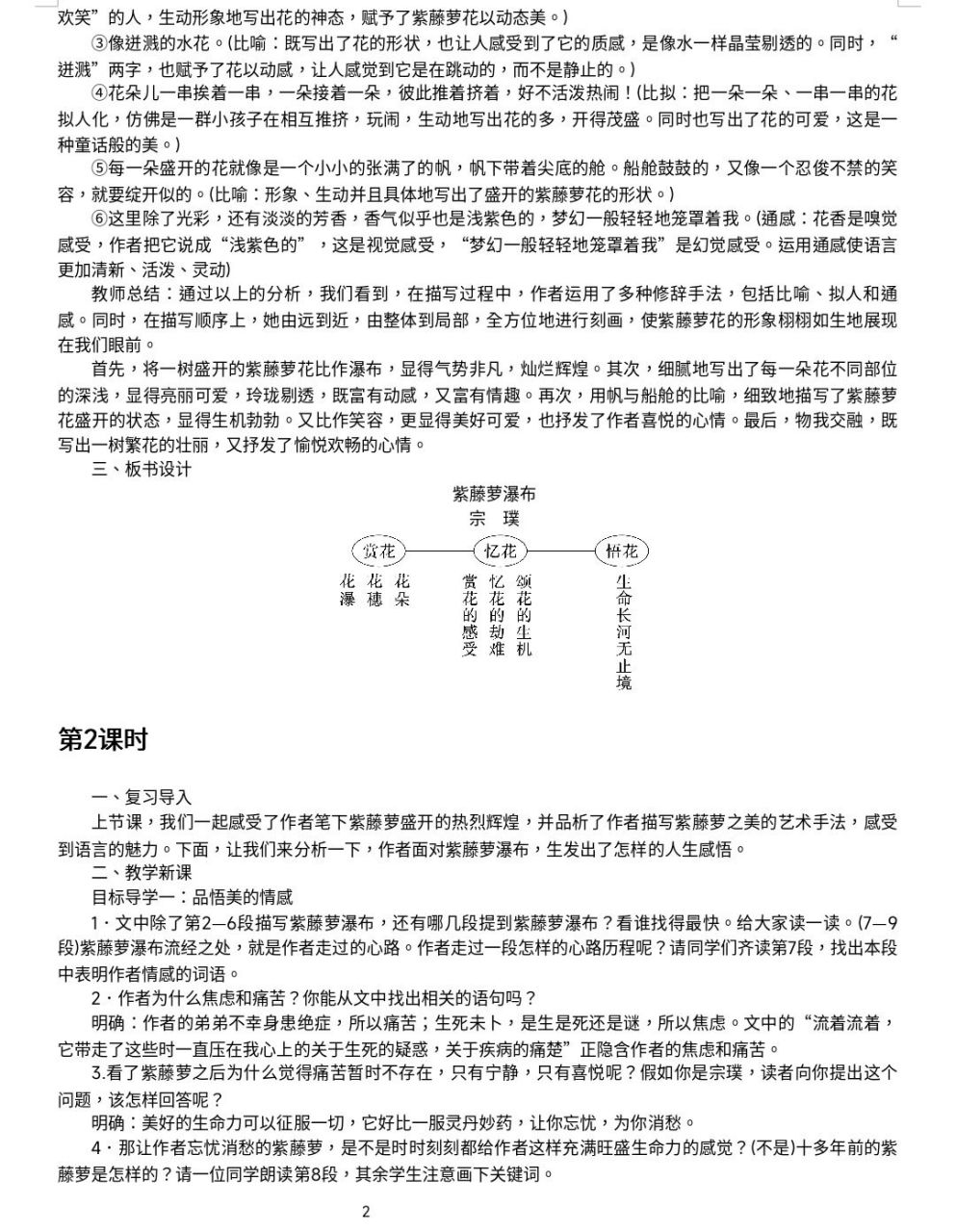 《紫藤萝瀑布》教学设计