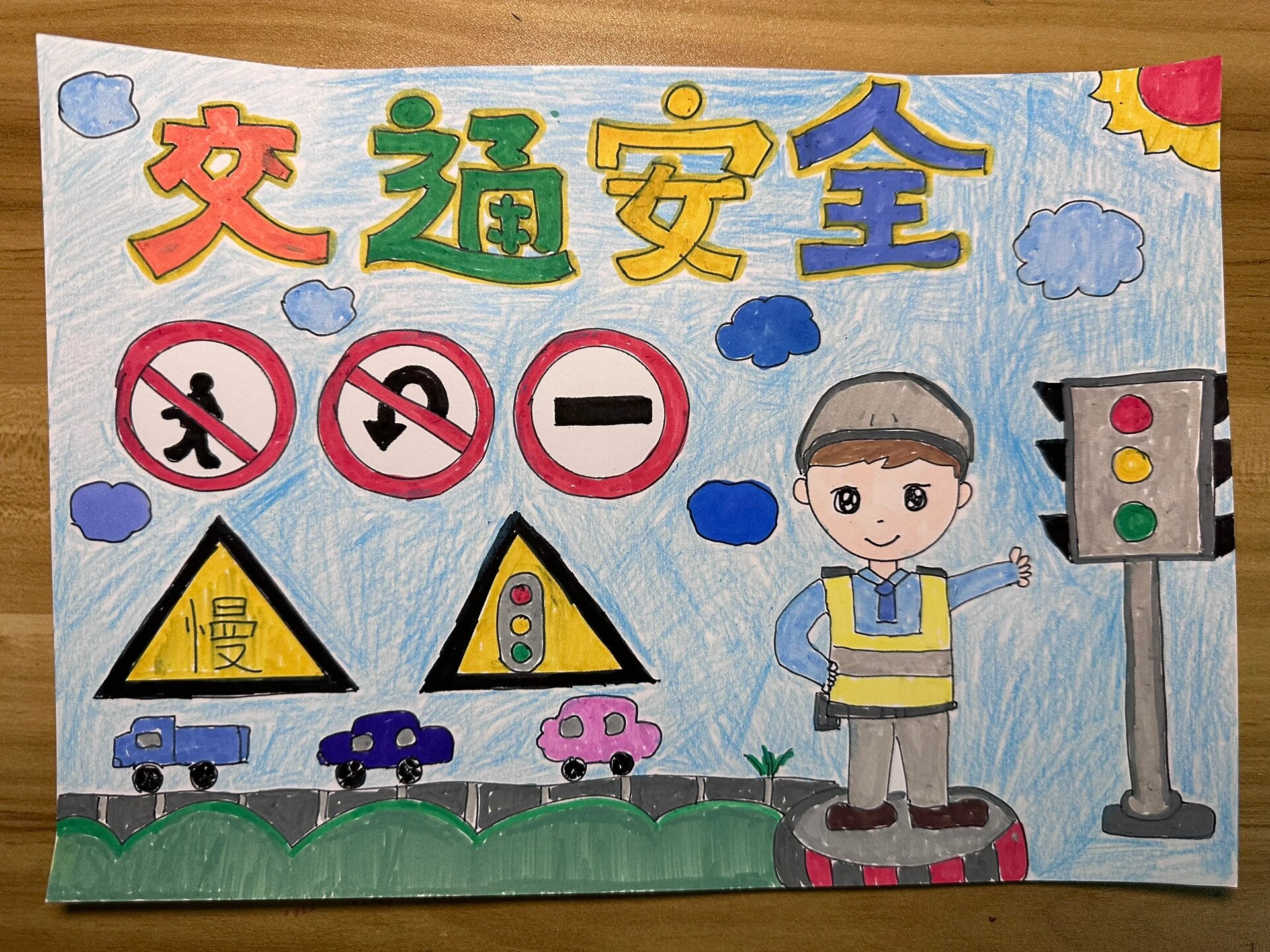 交通安全绘画图