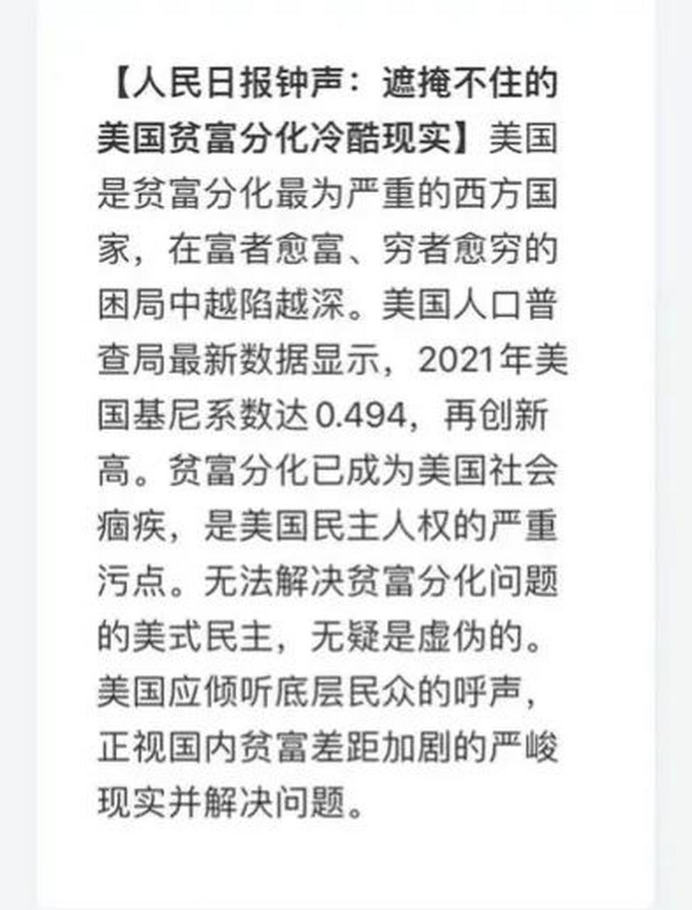 官媒报道:美国是贫富分化最为严重的西方国家,其基尼系数早已超过国际