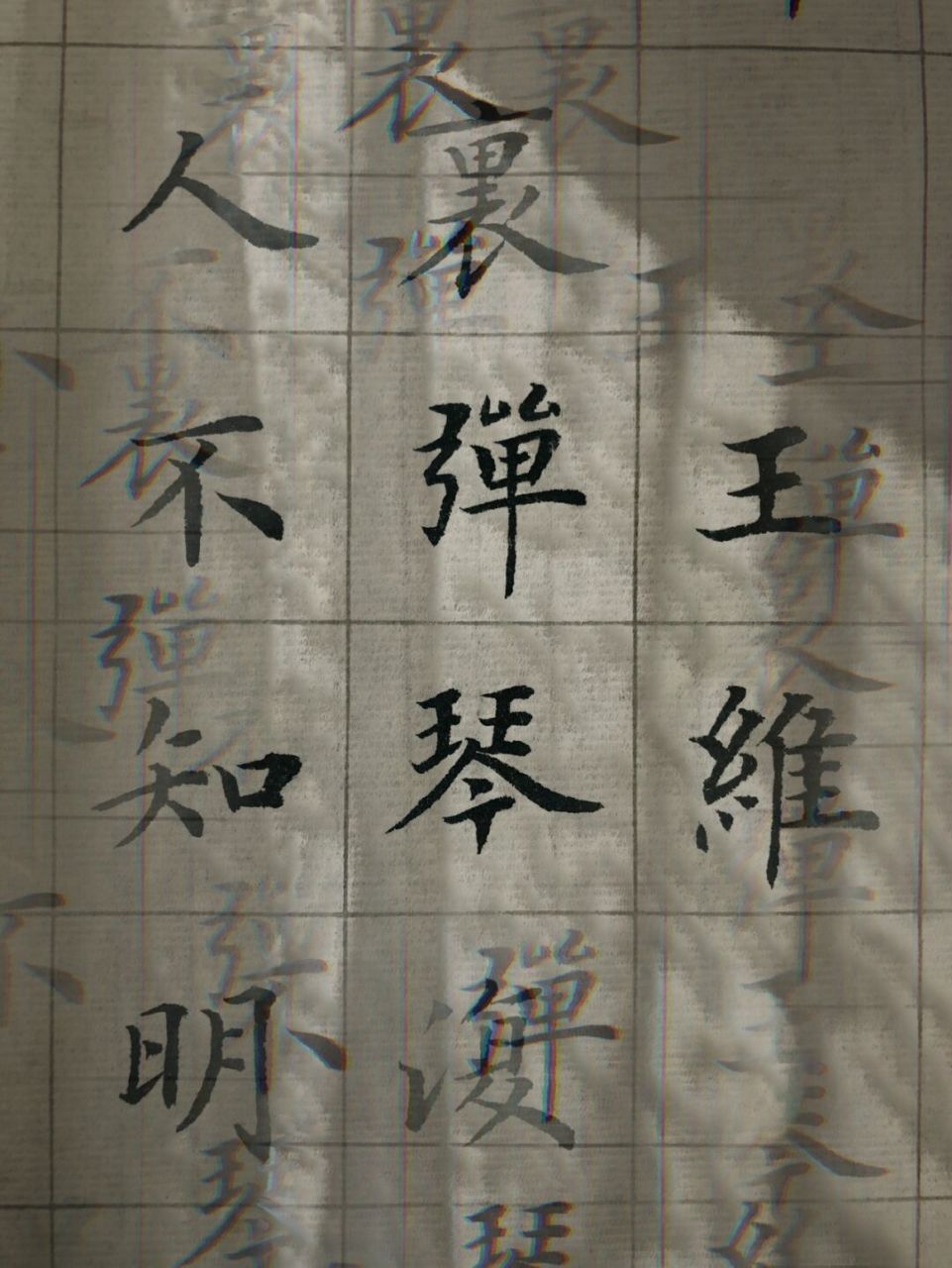 手写|小楷|唐诗风华 78 	 《竹里馆》  王维 	 独坐幽篁里,弹琴复