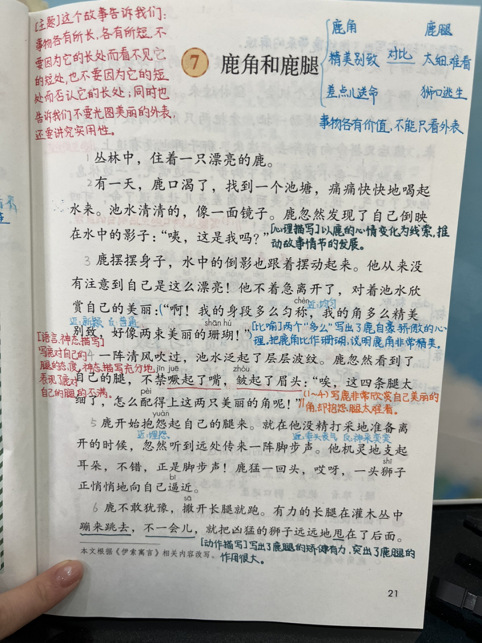 部编版语文三下《鹿角和鹿腿》备课笔记94 97语文要素: 92阅读