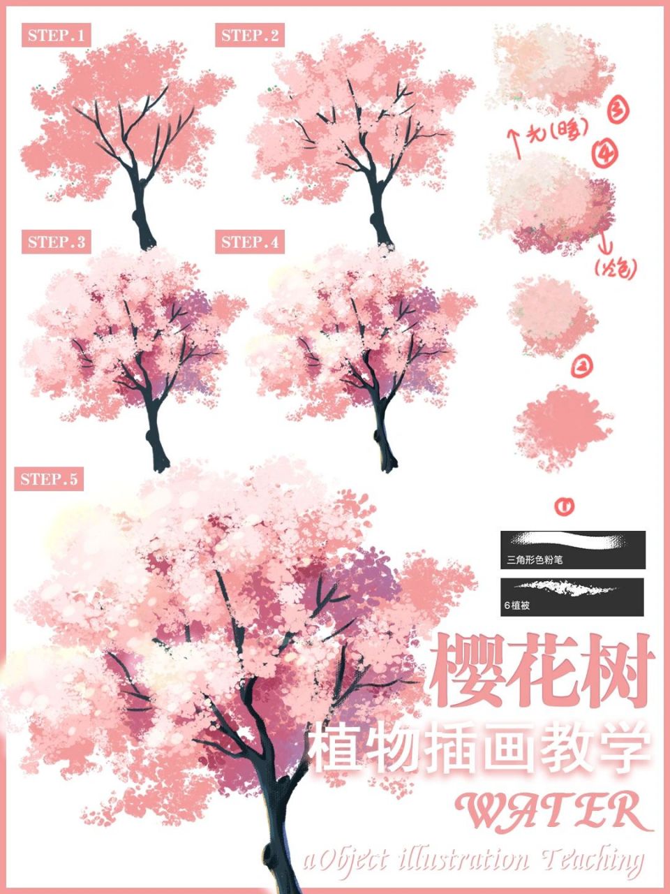 插画丨樱花树的画法绘制教学 祝大家五一快乐,放假的时候别忘记画画哦