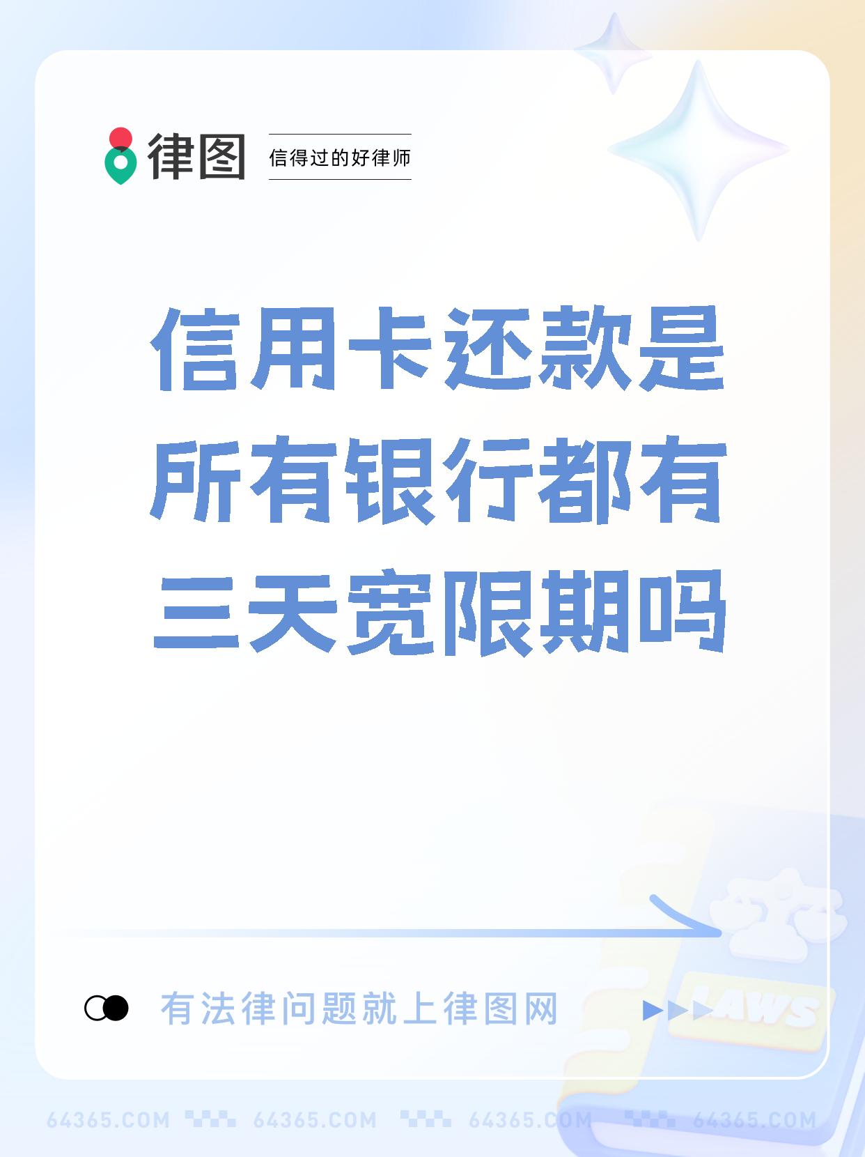 信用卡逾期还款的三大忌三不要