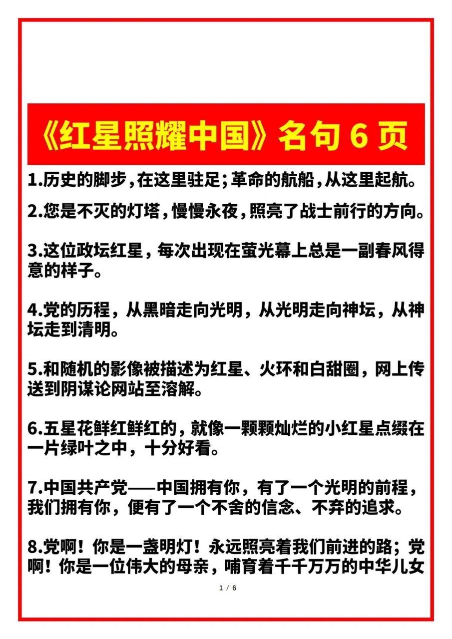 《红星照耀中国》经典名句摘抄资料独家排版