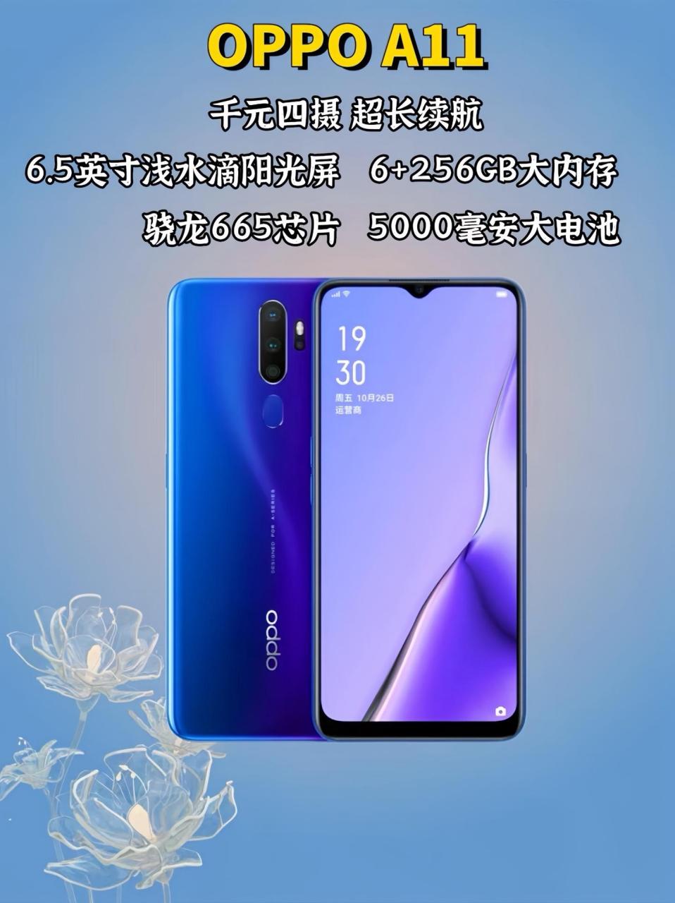 oppoa11手机参数图片