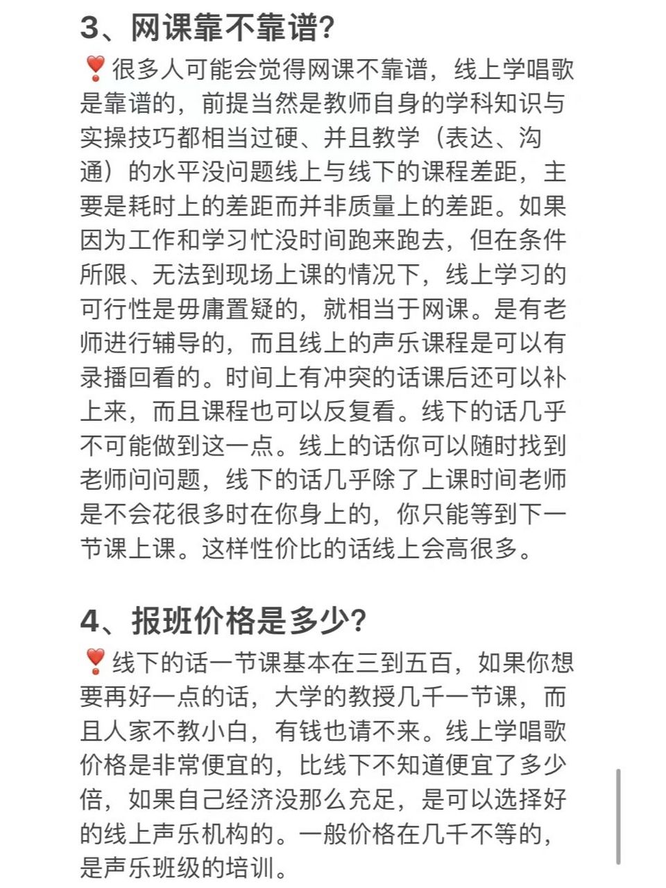 92聲樂知識|唱歌報班指南9499 作為一個報名學習過網上聲樂課的