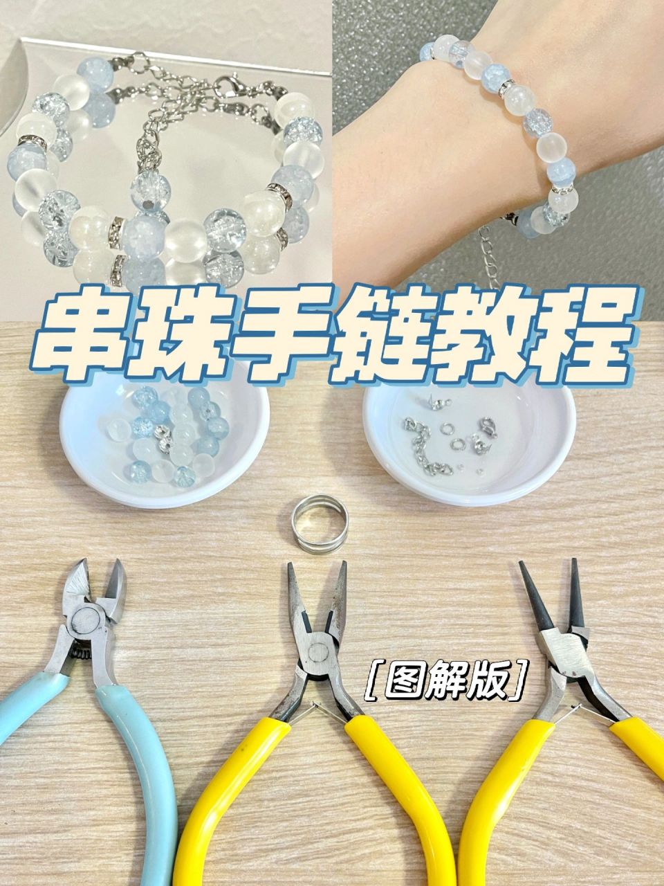 串珠手链基础款式教程丨图解版新手必看7215 哈喽大家 好久没更