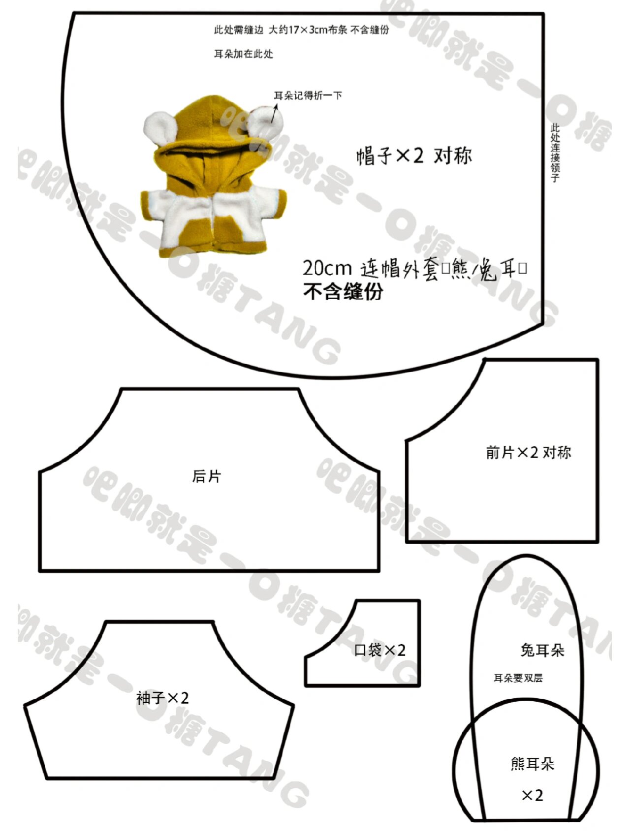 20cm棉花娃娃娃衣图纸分享