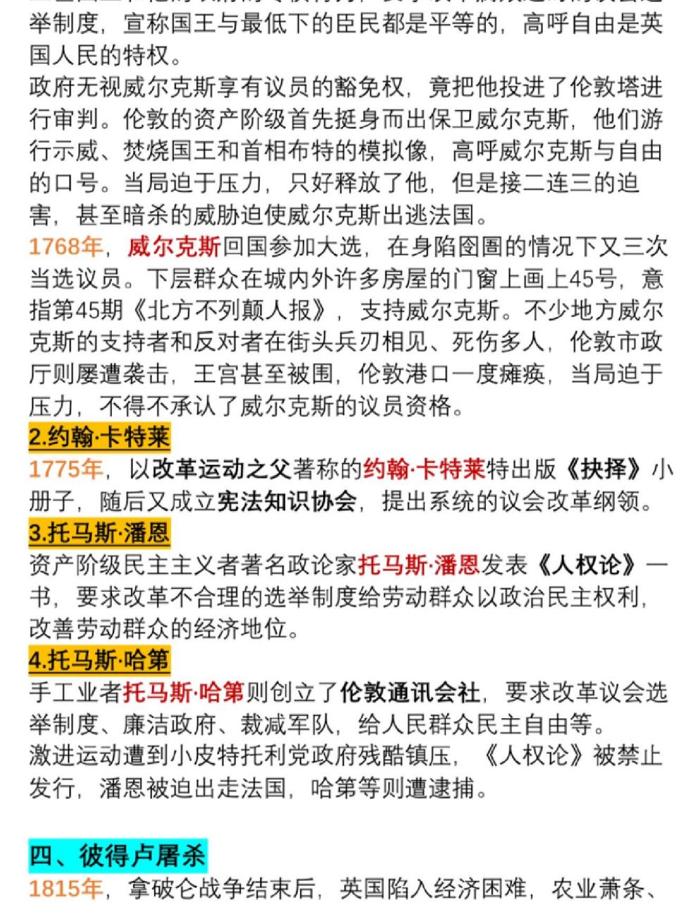 纪录片《世界历史》|第五十集:英国议会改革 1832年改革以后,上院的