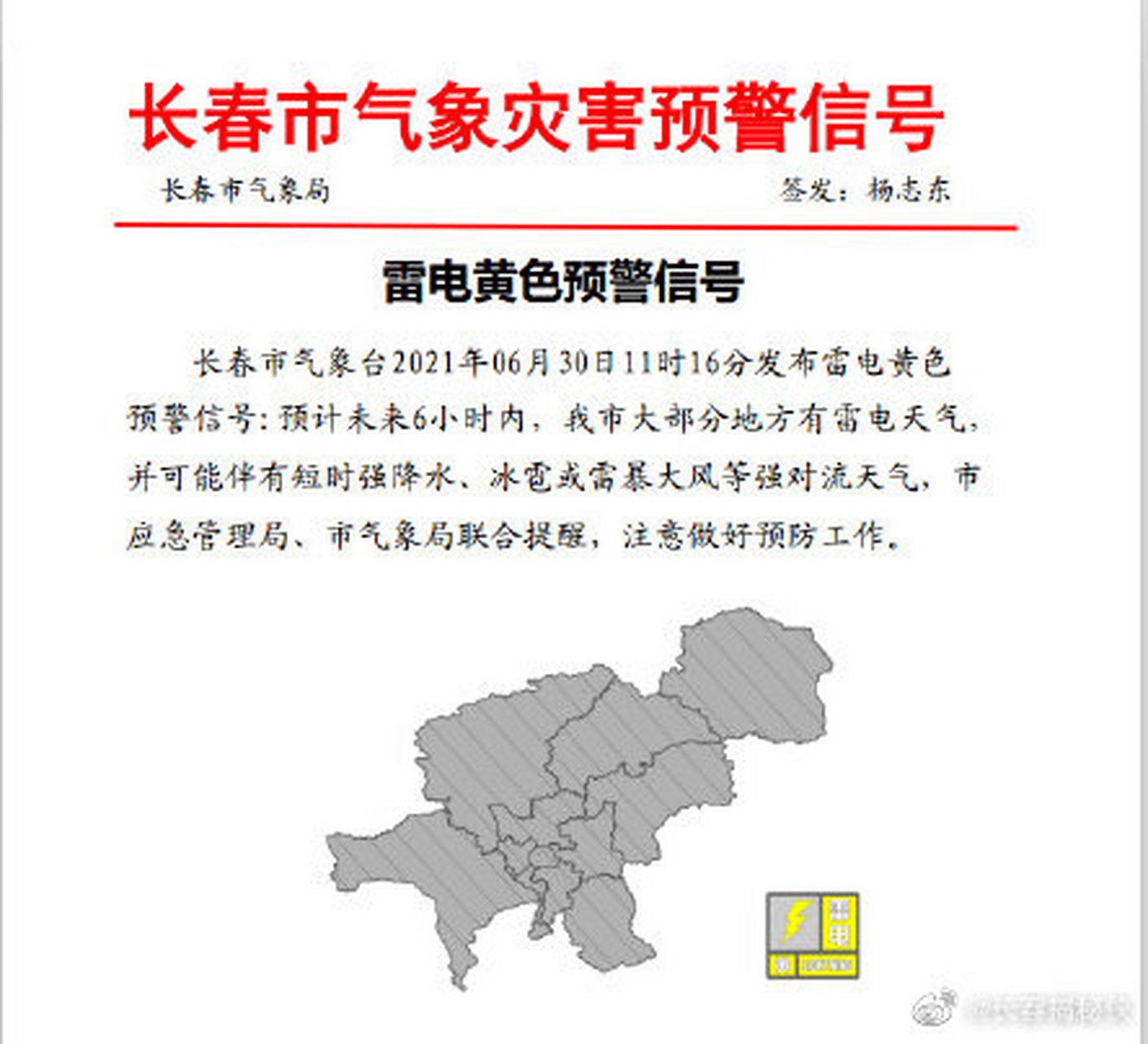 长春发布雷电黄色预警  长春市气象台发布雷电黄色预警信号