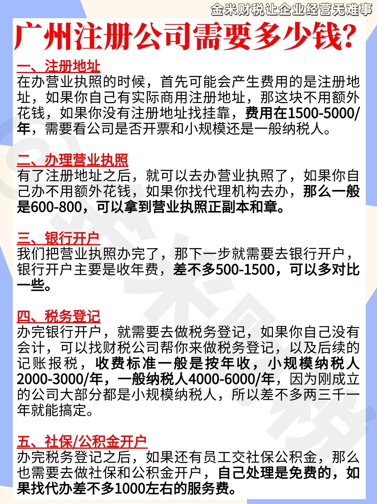 广州注册公司需要多少资金才能注册 广州注册公司需要多少资金才能注册