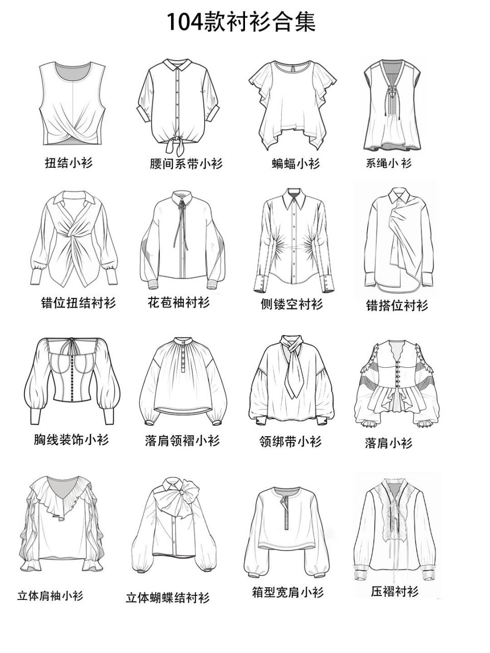 服装设计素材|手绘款式图小衫合集基础必备  服装款式图合集 104种
