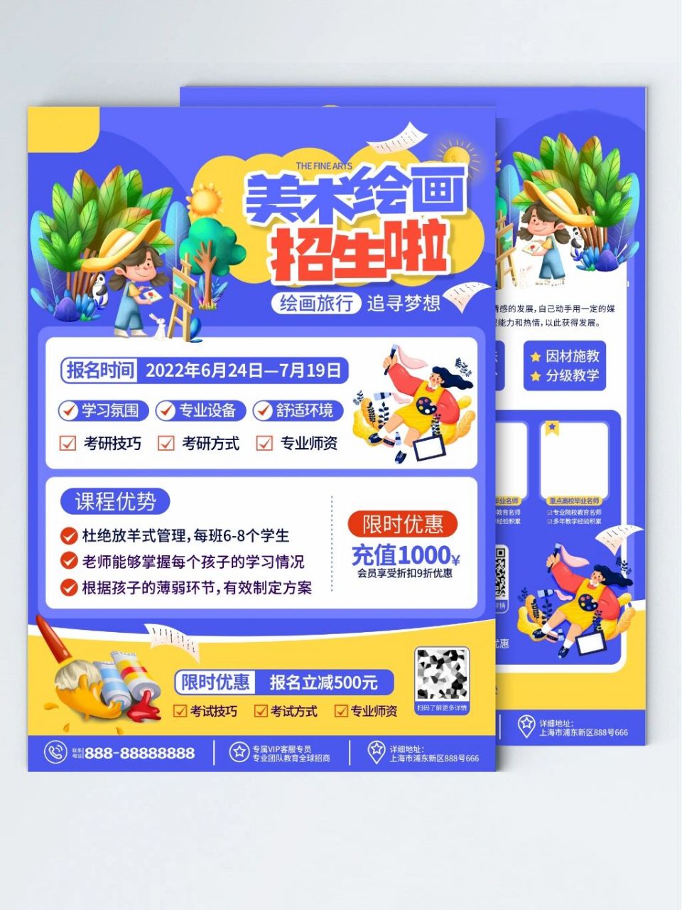 少儿美术绘画火热招生培训班宣传单海报设计
