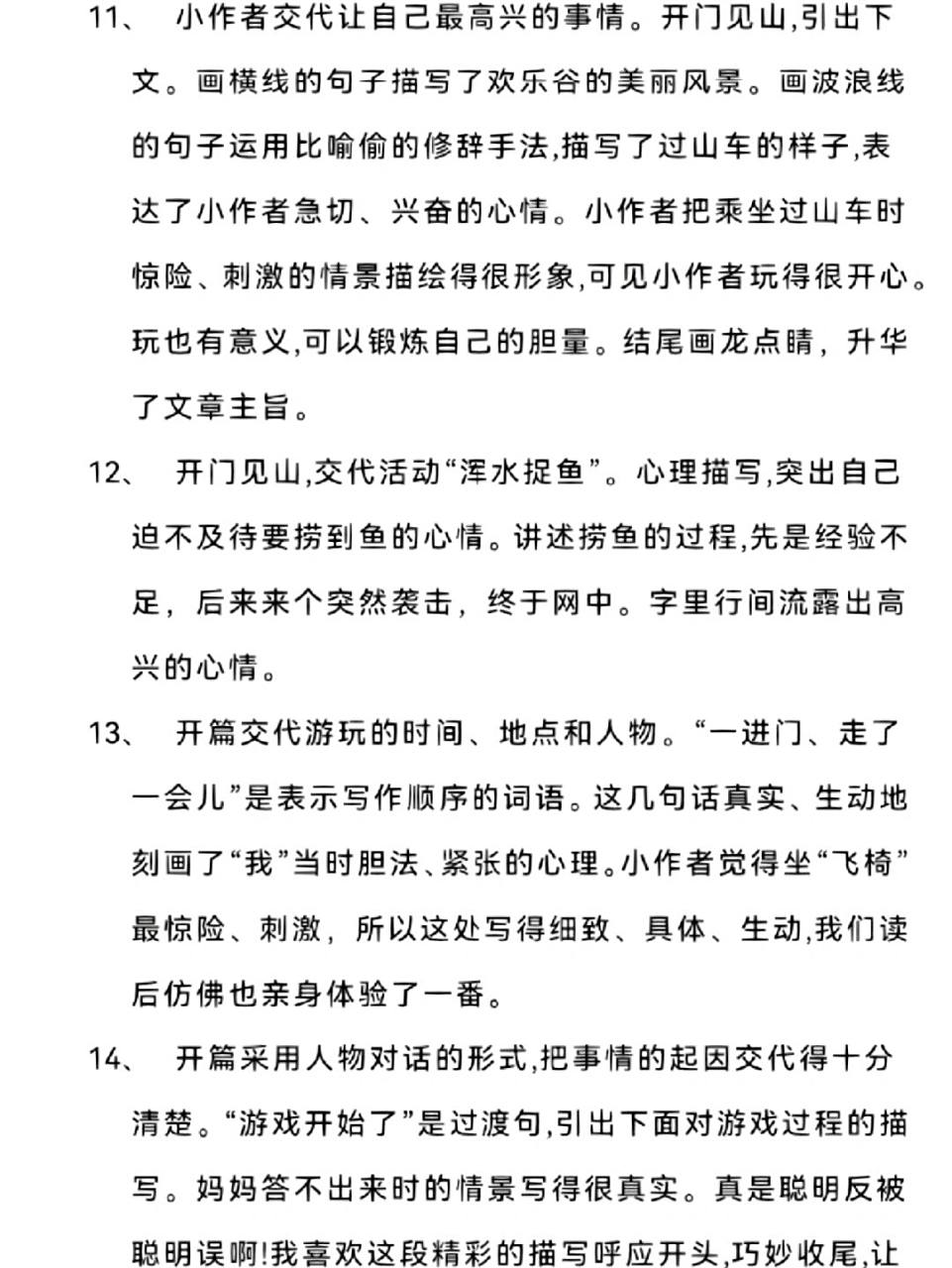 三上第八单元习作评语《那次玩的真高兴》 #三年级上册语文# 第八单元