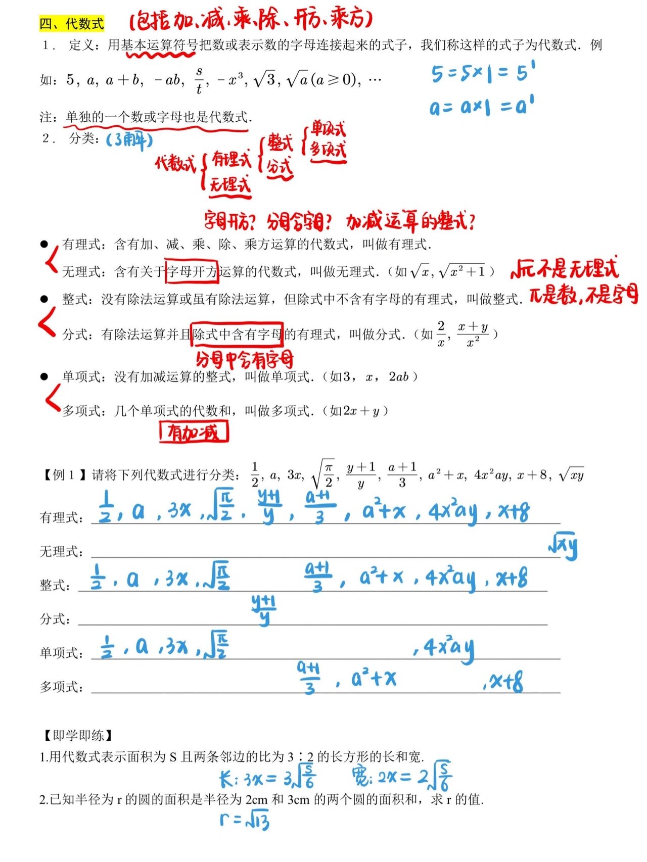 16.1 二次根式的定义和性质