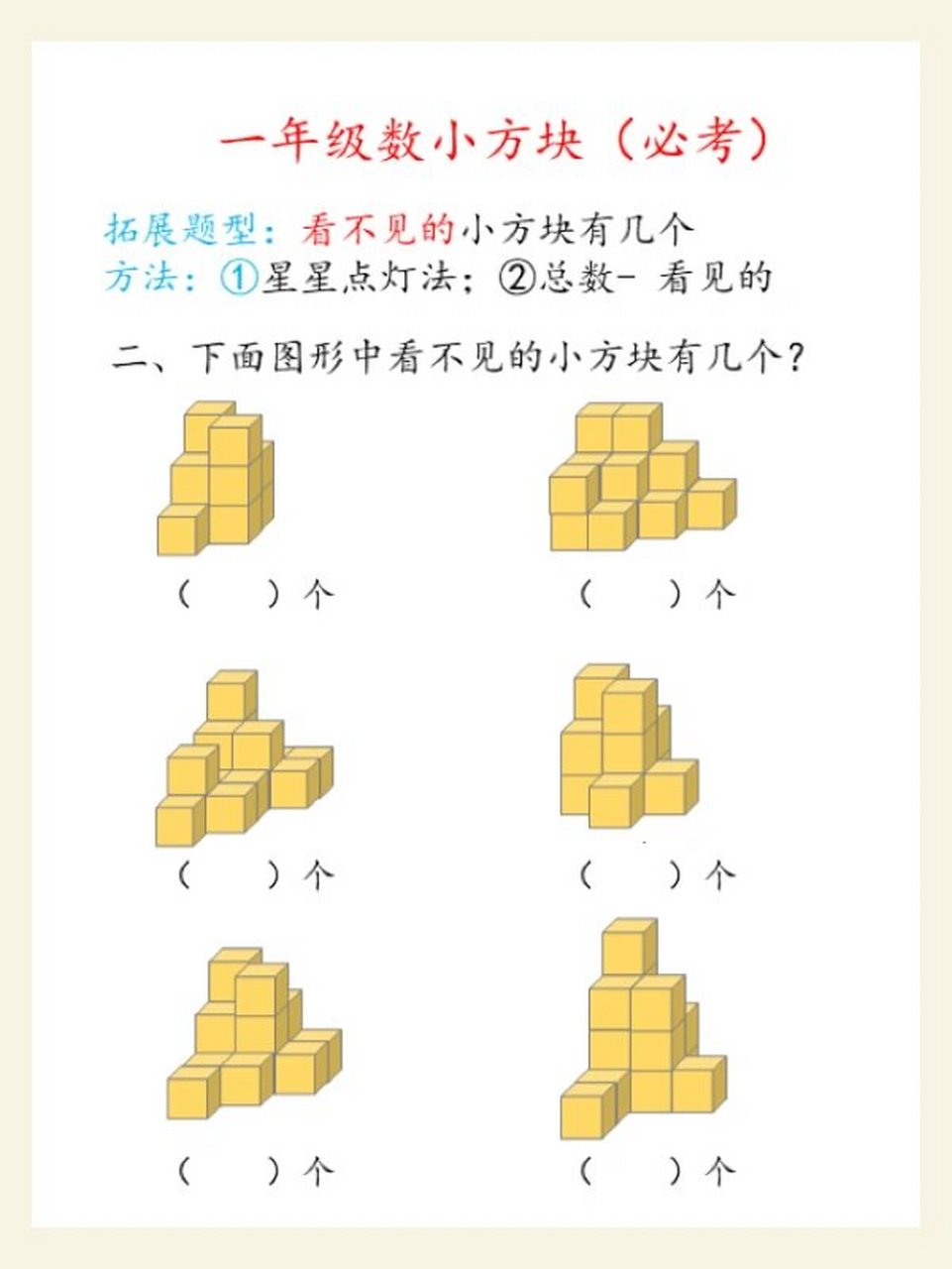 一年级数方块(必考 一年级数方块的题目是必考类型 一方面可以锻炼小