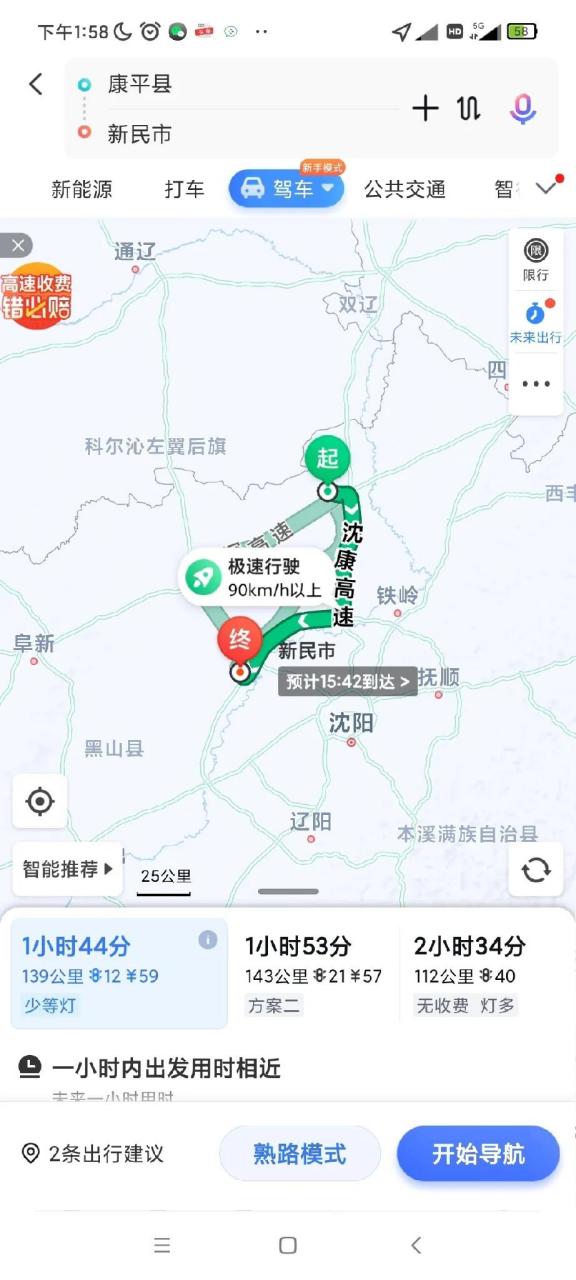 最近我需要連夜從新民到法庫,但是隻能瀋陽倒車,主要康平沒有鐵路