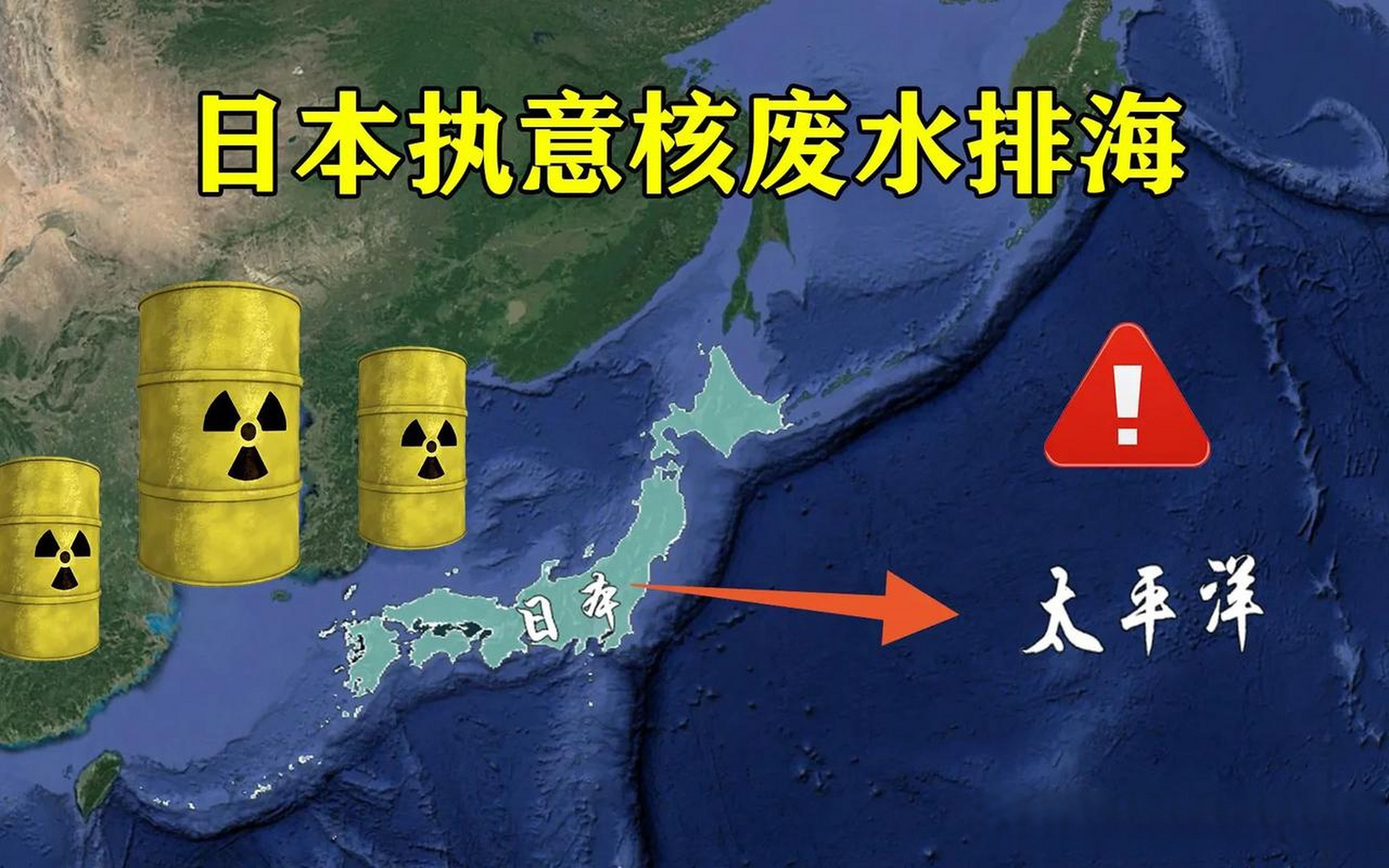 福岛核电站废水扩散图图片