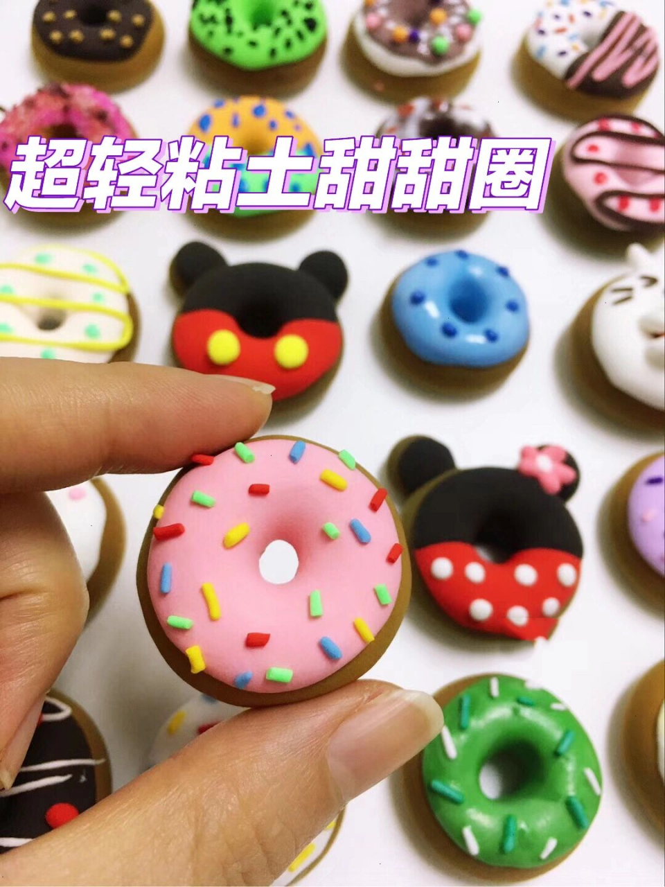 粘土作品|捏完我又快乐了 粘土作品——粘土甜甜圈93 快乐就是那么