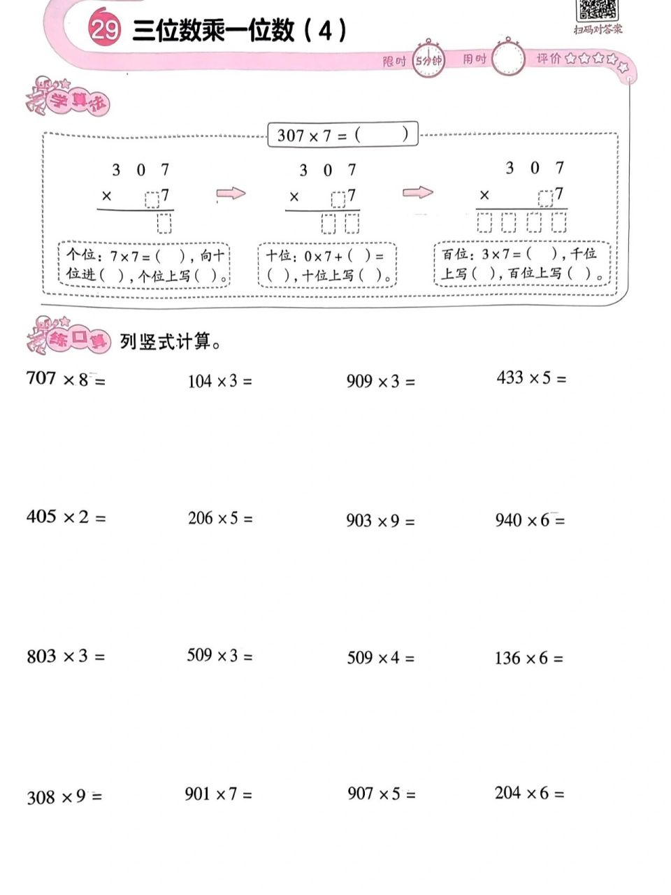 三年级上册数学三位数乘一位数计算题  三位数乘一位数计算题